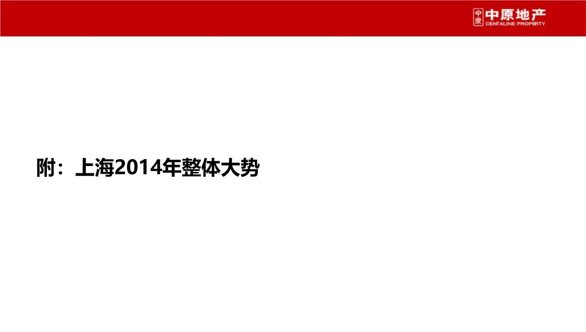 上海-徐行佳兆业城市广场商业综合体营销策划推广提报终稿PPT模板_142