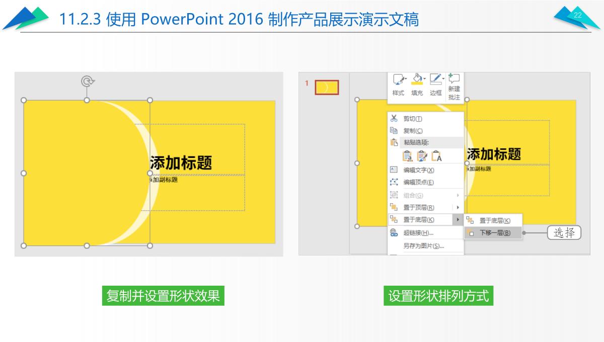 办公软件高级应用PPT课件(共12章)第11章综合案例——制作产品营销策划方案PPT模板_22