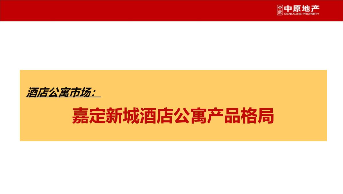 上海-徐行佳兆业城市广场商业综合体营销策划推广提报终稿PPT模板_37
