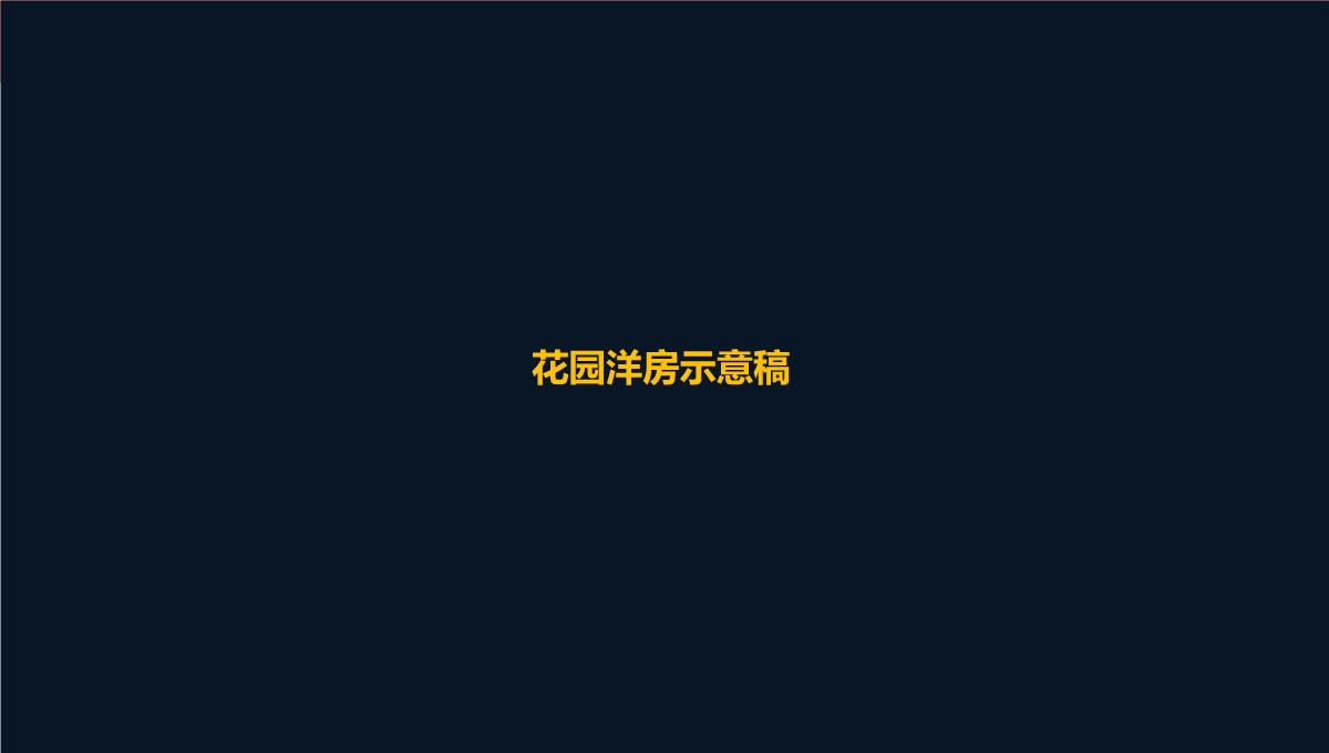 上海-徐行佳兆业城市广场商业综合体营销策划推广提报终稿PPT模板_89