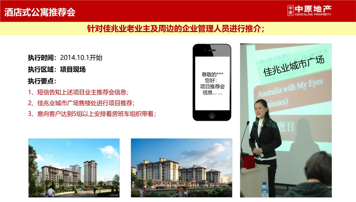 上海-徐行佳兆业城市广场商业综合体营销策划推广提报终稿PPT模板_136