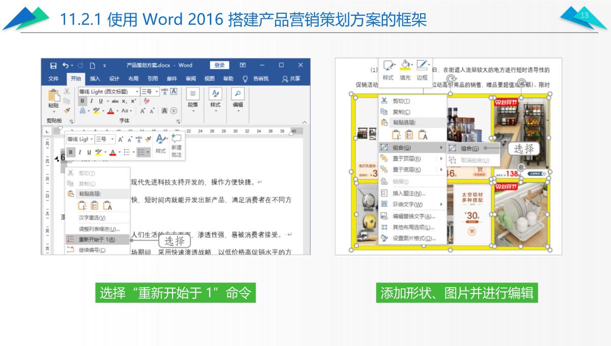 办公软件高级应用PPT课件(共12章)第11章综合案例——制作产品营销策划方案PPT模板_13