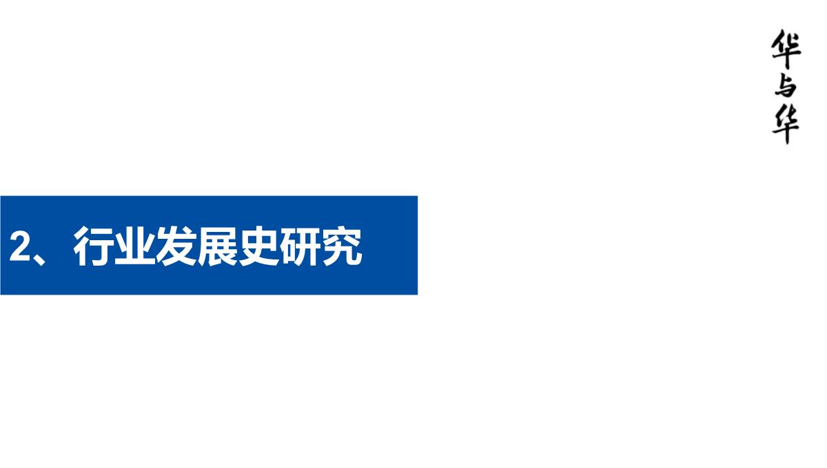 【品牌营销案例】汉庭新蓝海战略品牌策划方案-市场营销策划2021-品牌营销策划案例合集-ppPPT模板_16