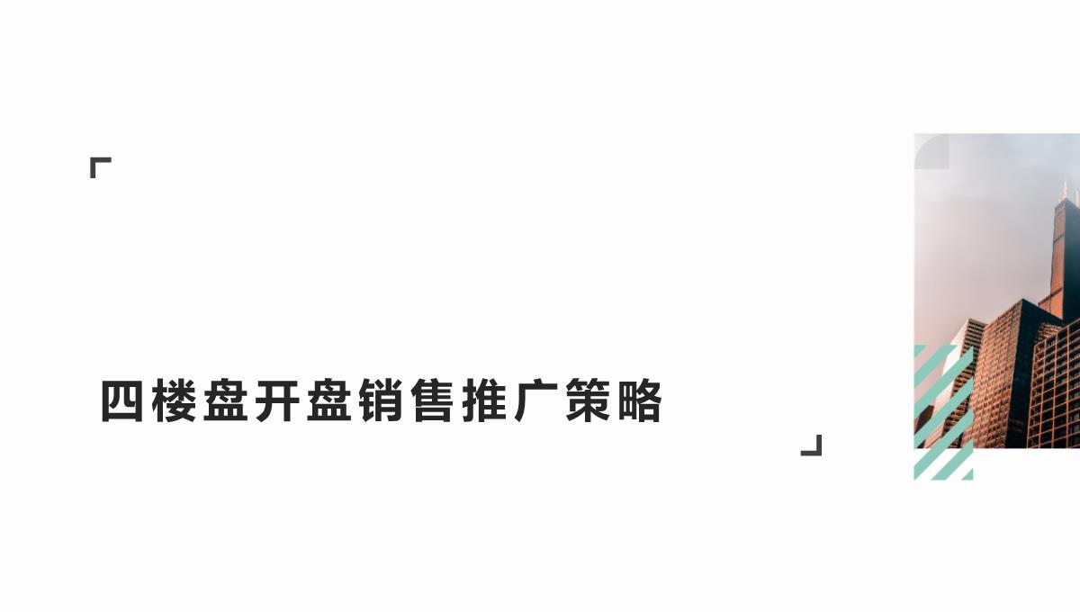 房地产营销策划分步实解：销售管控PPT模板_09