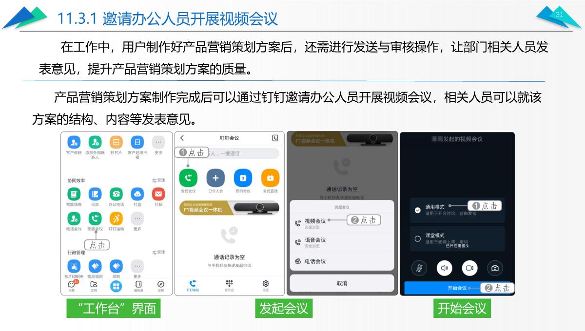 办公软件高级应用PPT课件(共12章)第11章综合案例——制作产品营销策划方案PPT模板_31