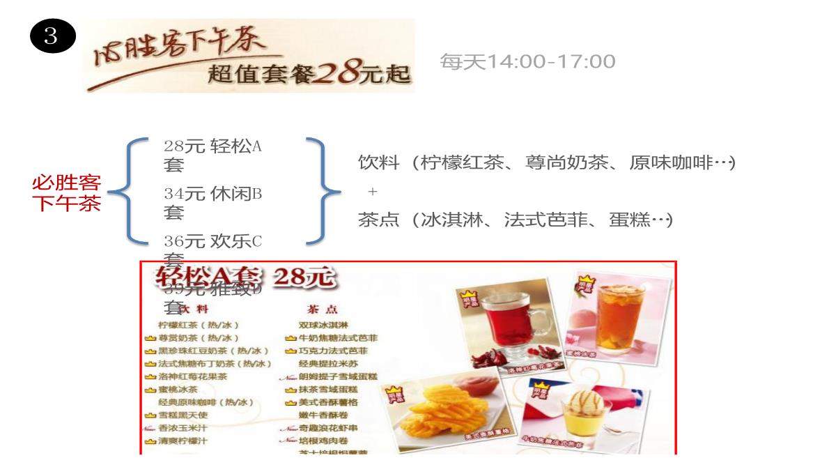 【餐饮策划】西贝莜面村品牌战略全案—用创意引爆战略-市场营销策划2021-餐饮营销策划案例合集-ppPPT模板_67