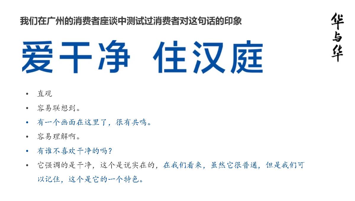 【品牌营销案例】汉庭新蓝海战略品牌策划方案-市场营销策划2021-品牌营销策划案例合集-ppPPT模板_107