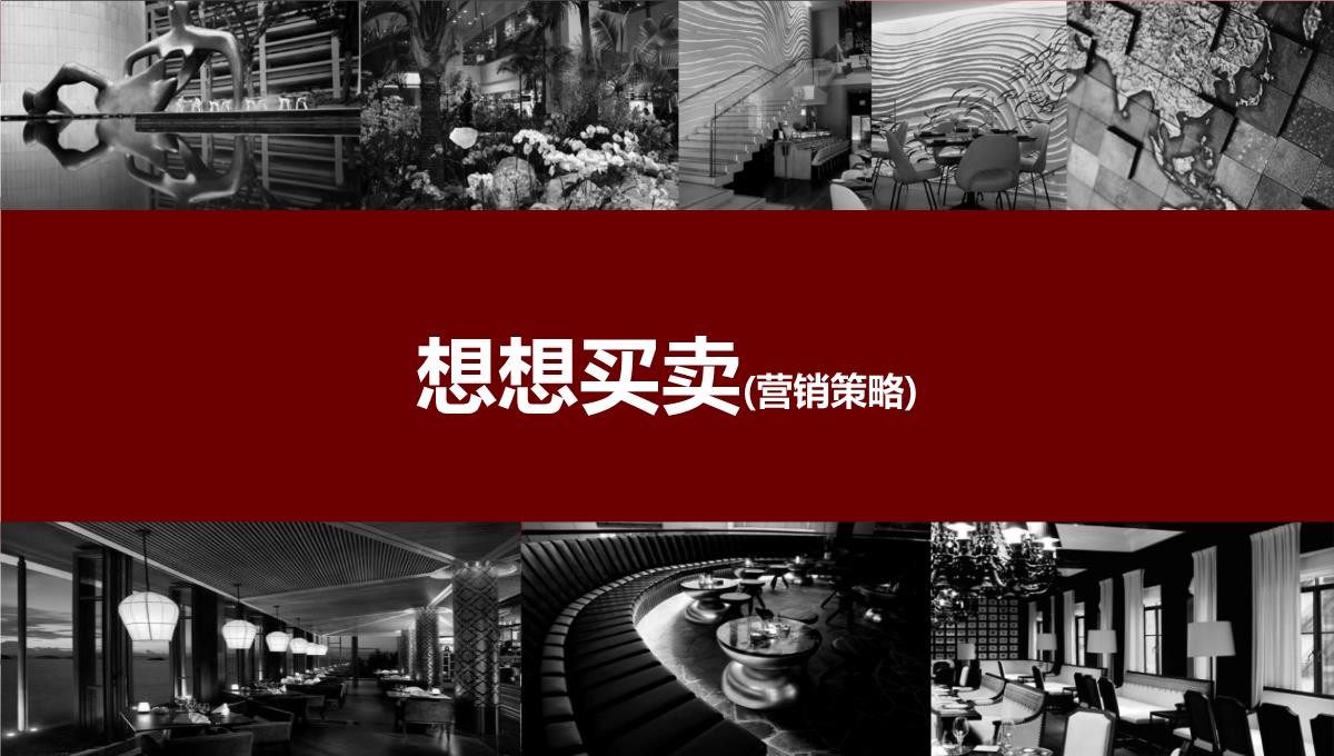 上海-徐行佳兆业城市广场商业综合体营销策划推广提报终稿PPT模板_97