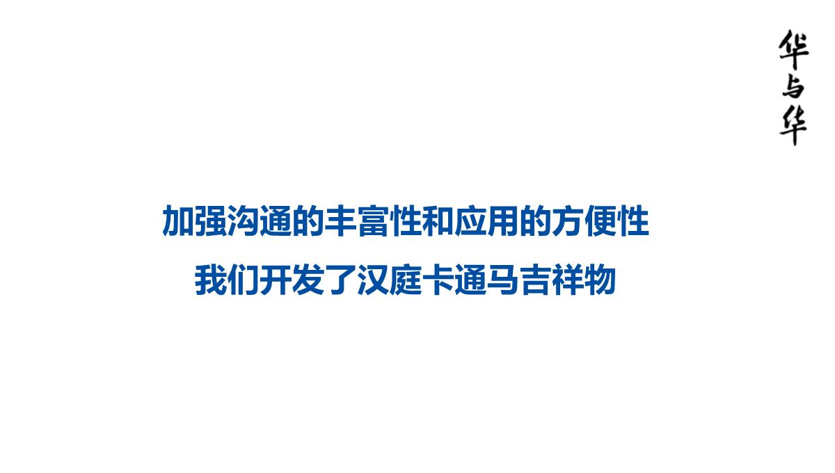 【品牌营销案例】汉庭新蓝海战略品牌策划方案-市场营销策划2021-品牌营销策划案例合集-ppPPT模板_126