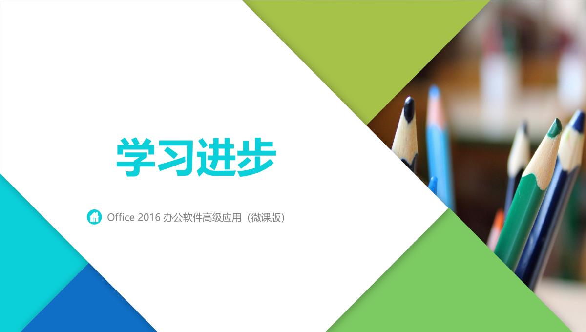 办公软件高级应用PPT课件(共12章)第11章综合案例——制作产品营销策划方案PPT模板_35