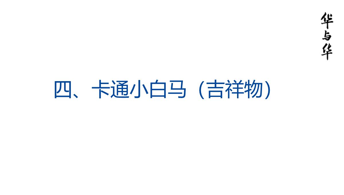 【品牌营销案例】汉庭新蓝海战略品牌策划方案-市场营销策划2021-品牌营销策划案例合集-ppPPT模板_178