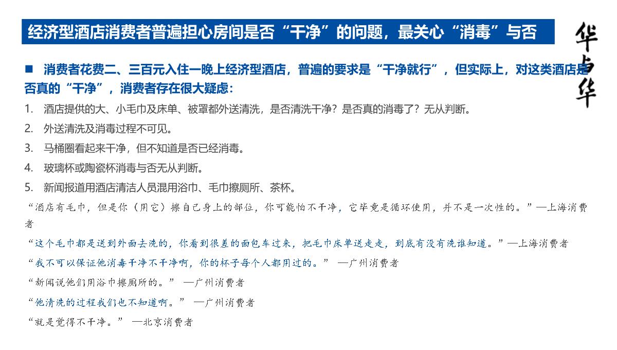 【品牌营销案例】汉庭新蓝海战略品牌策划方案-市场营销策划2021-品牌营销策划案例合集-ppPPT模板_72