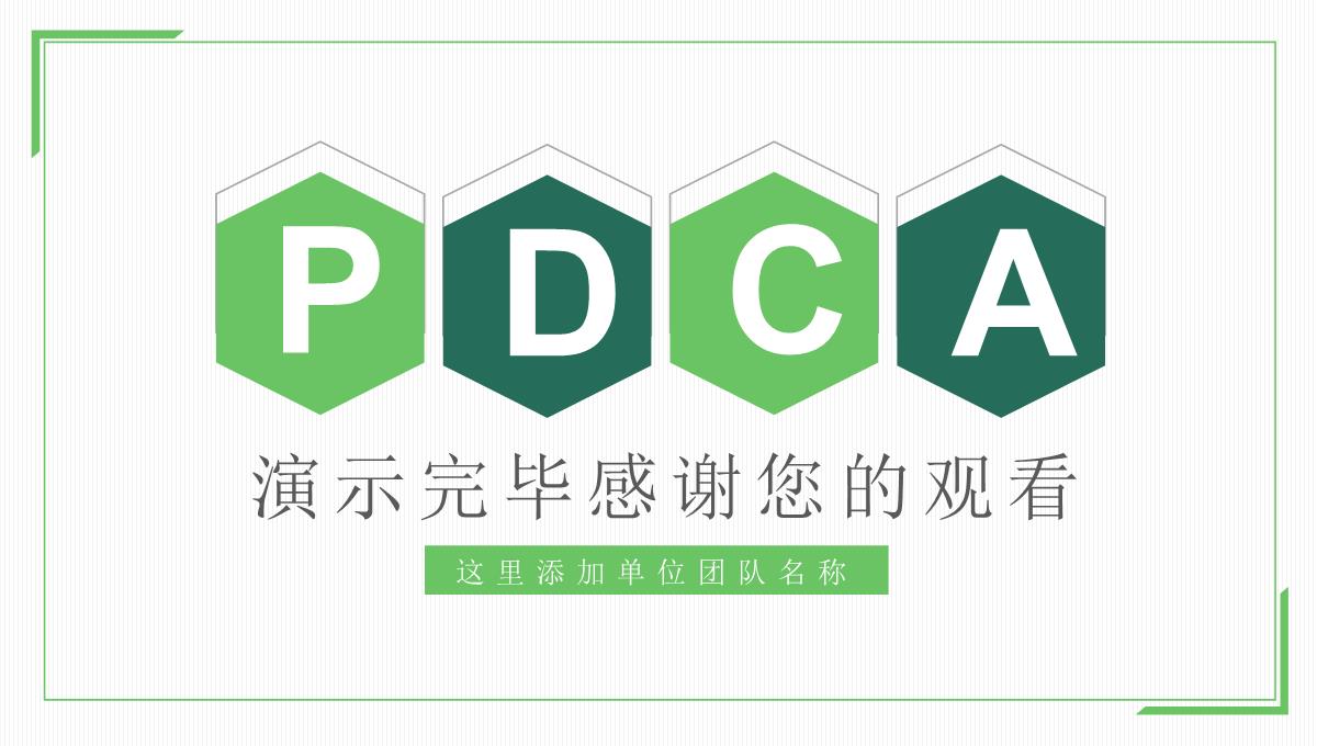 PDCA循环品管圈案例护理汇报PPT模板_22