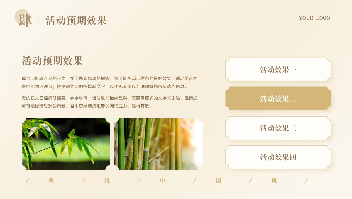 典雅中国风营销策划通用演示PPT模板_16
