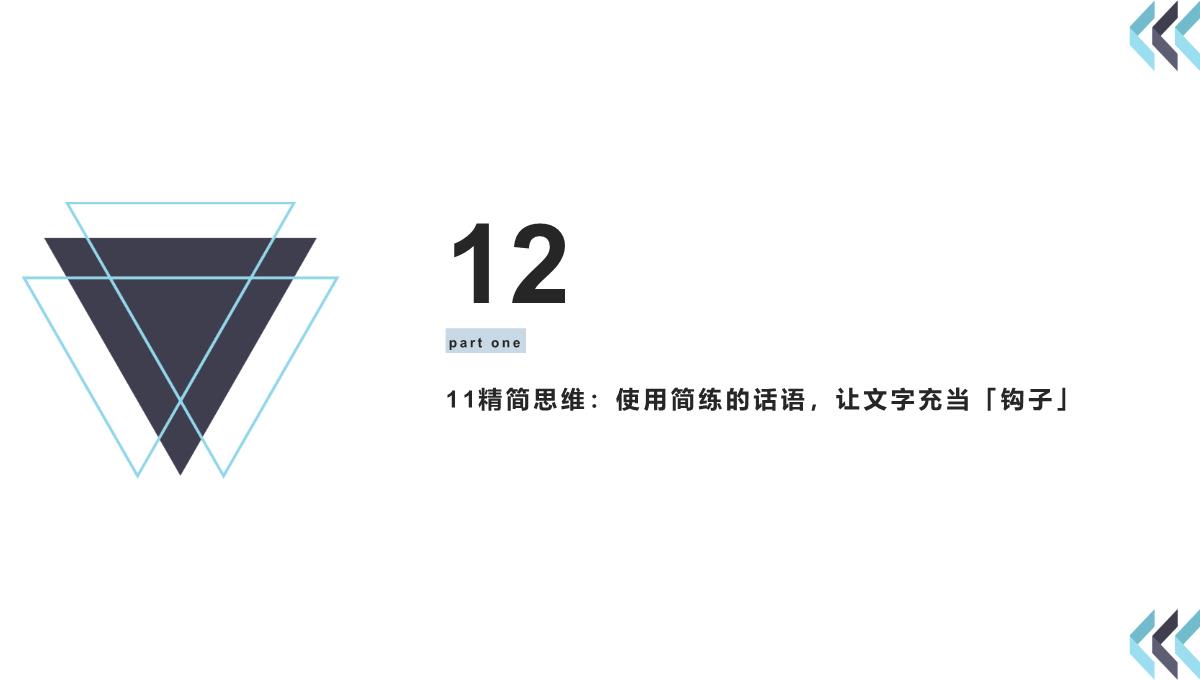 爆款文案：内容写作技巧与营销策划实操PPT模板_25