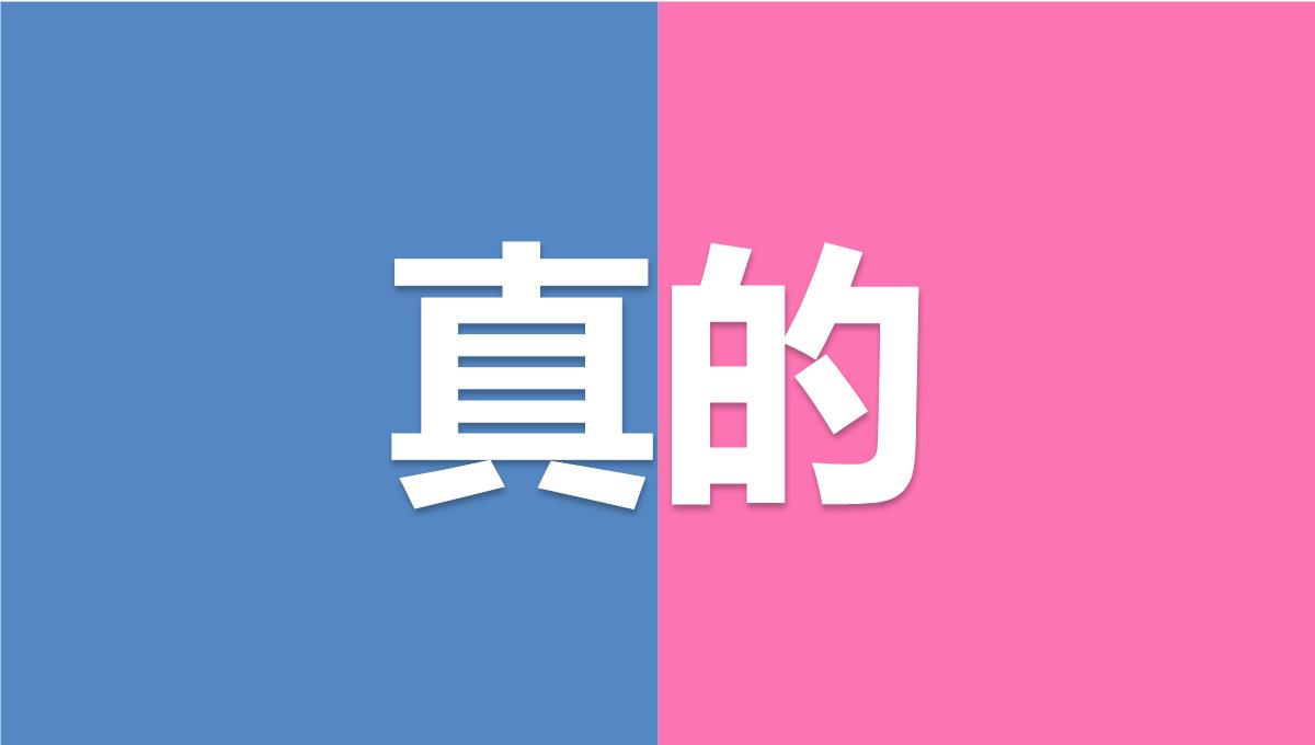 粉色小清新PPT模板_03