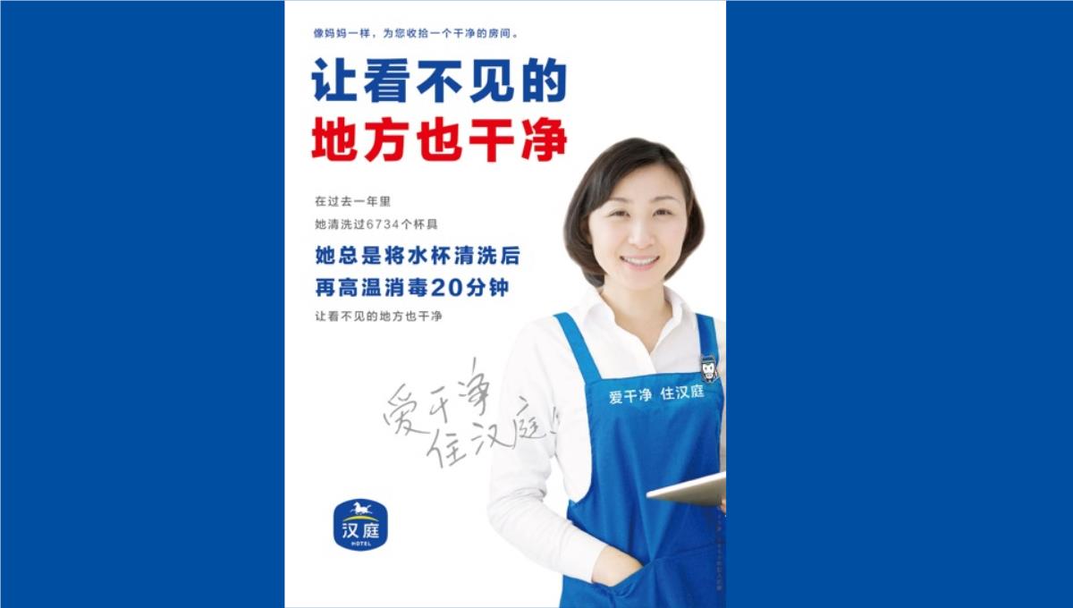 【品牌营销案例】汉庭新蓝海战略品牌策划方案-市场营销策划2021-品牌营销策划案例合集-ppPPT模板_217