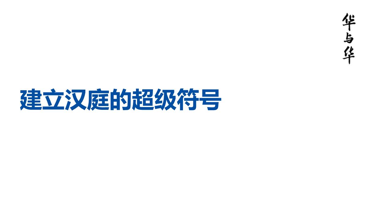 【品牌营销案例】汉庭新蓝海战略品牌策划方案-市场营销策划2021-品牌营销策划案例合集-ppPPT模板_108