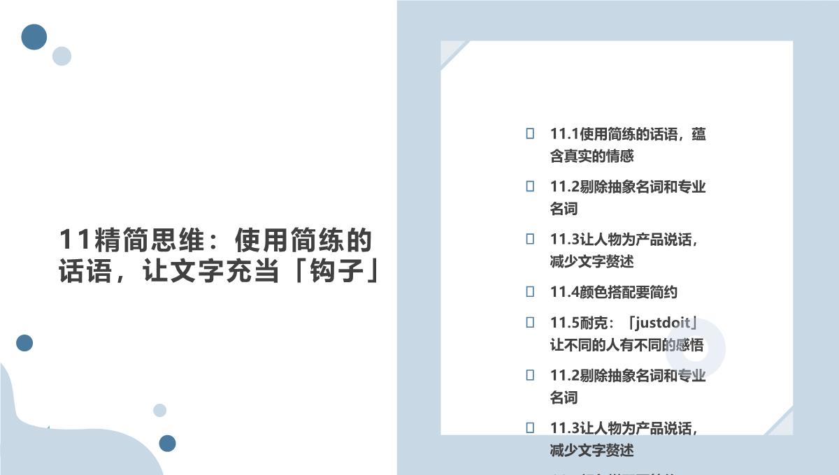 爆款文案：内容写作技巧与营销策划实操PPT模板_26