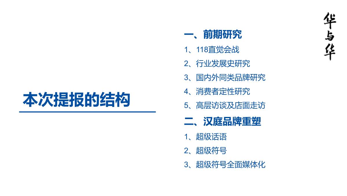 【品牌营销案例】汉庭新蓝海战略品牌策划方案-市场营销策划2021-品牌营销策划案例合集-ppPPT模板_11