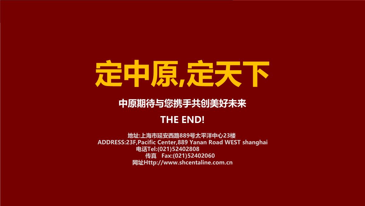 上海-徐行佳兆业城市广场商业综合体营销策划推广提报终稿PPT模板_137