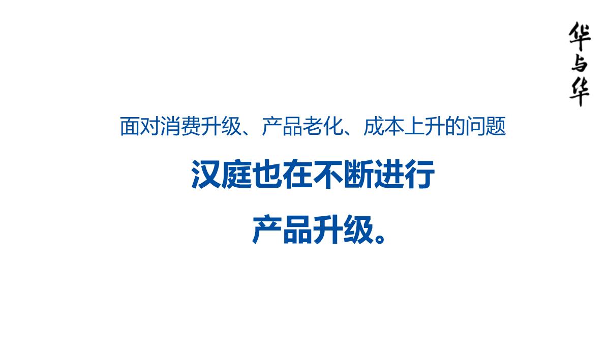 【品牌营销案例】汉庭新蓝海战略品牌策划方案-市场营销策划2021-品牌营销策划案例合集-ppPPT模板_05