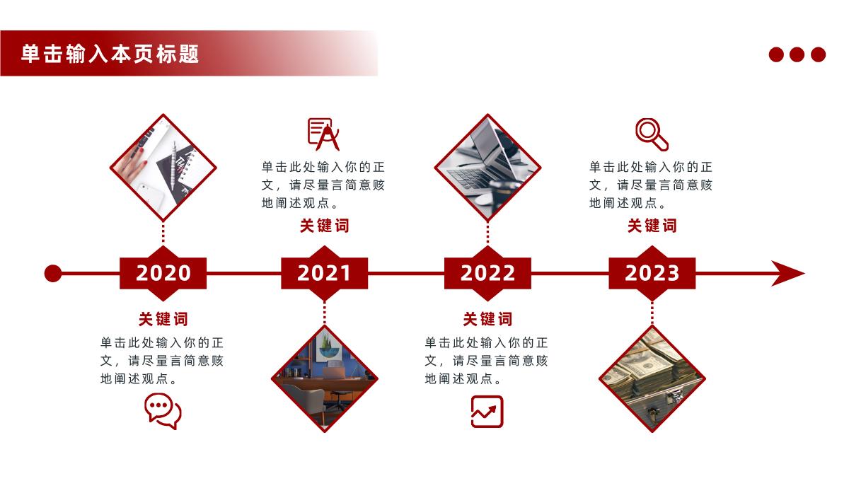 深红简约营销策划方案ppt模板_05