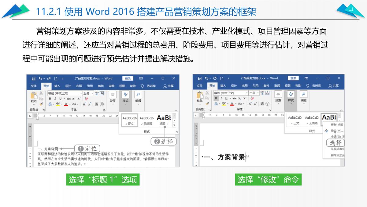 办公软件高级应用PPT课件(共12章)第11章综合案例——制作产品营销策划方案PPT模板_11