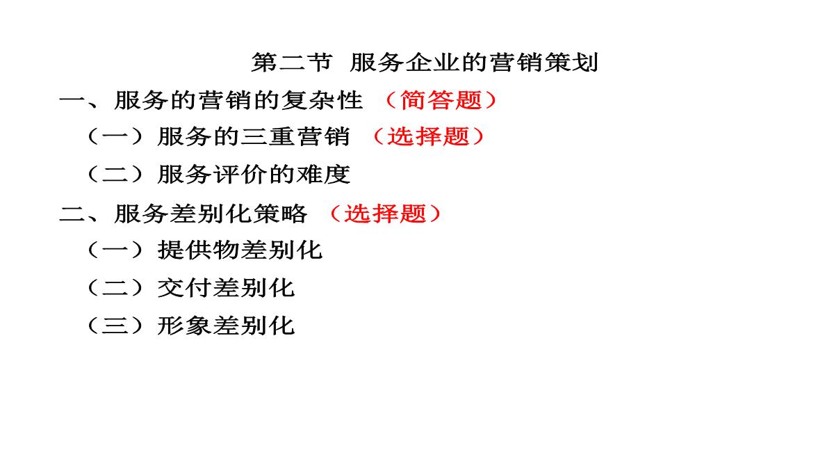 自考市场营销策划PPT模板_225