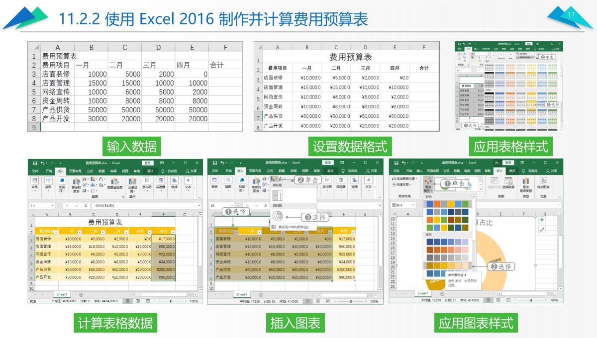 办公软件高级应用PPT课件(共12章)第11章综合案例——制作产品营销策划方案PPT模板_17