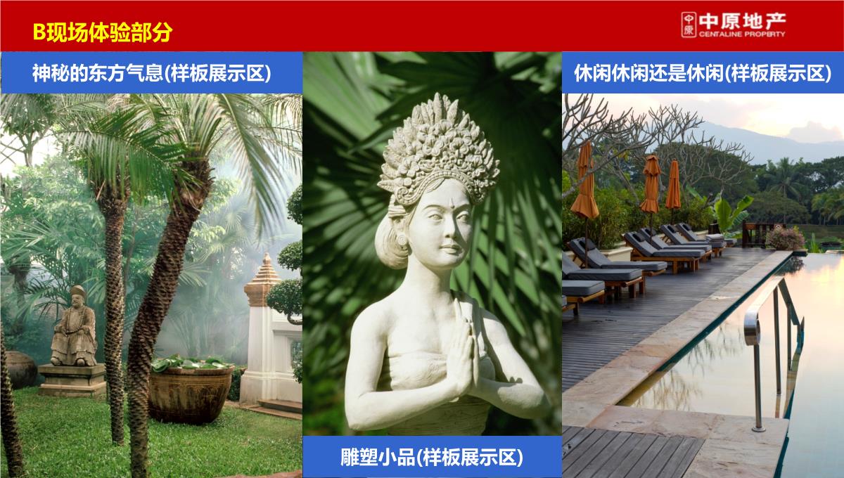 上海-徐行佳兆业城市广场商业综合体营销策划推广提报终稿PPT模板_69