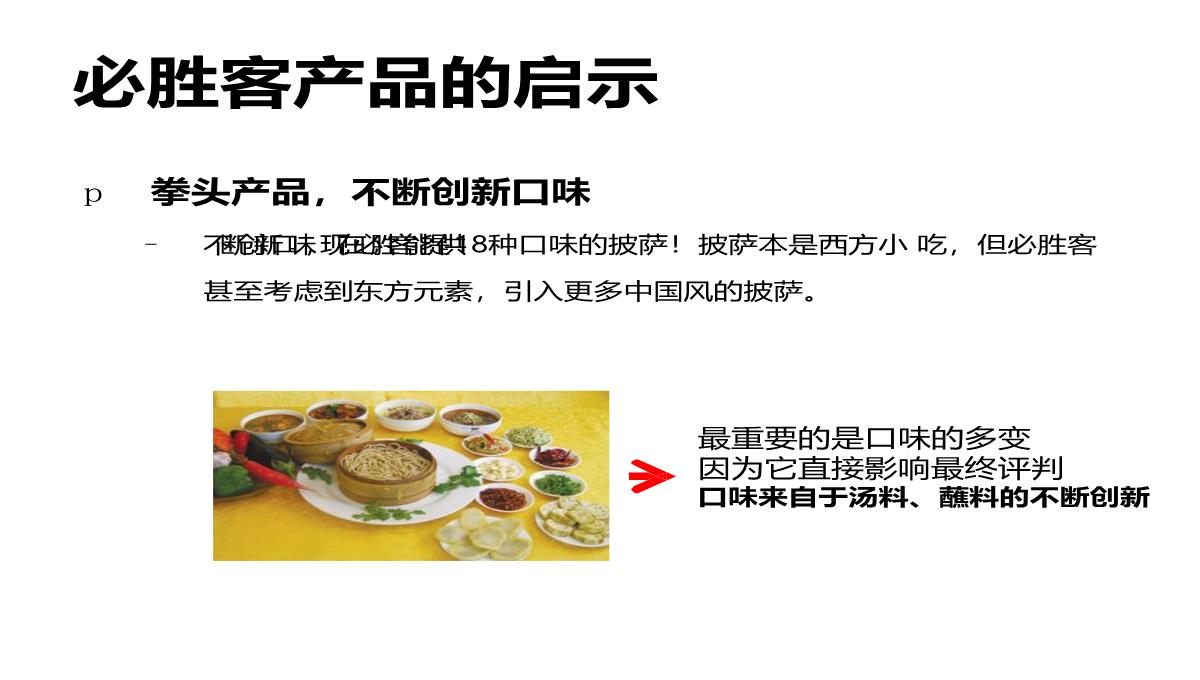 【餐饮策划】西贝莜面村品牌战略全案—用创意引爆战略-市场营销策划2021-餐饮营销策划案例合集-ppPPT模板_72