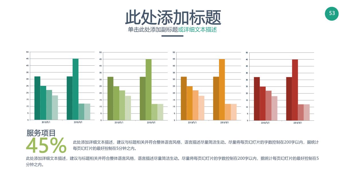 商务产品运营公司介绍商业计划书PPT模板_53