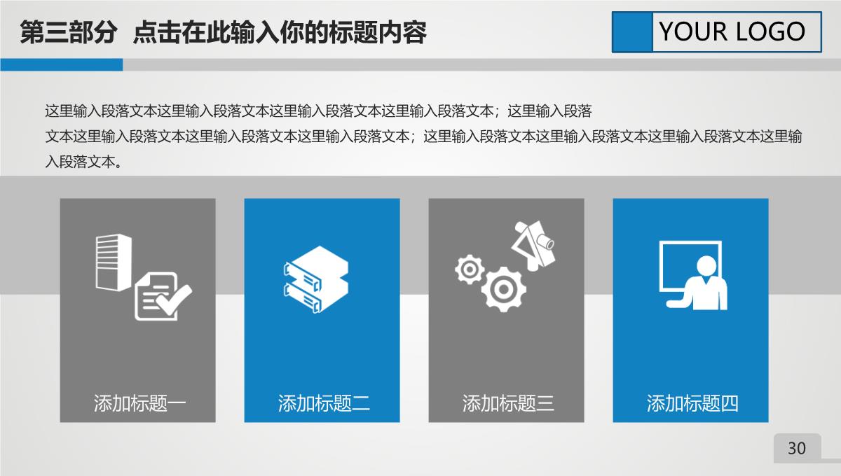 蓝色商务中国建筑工程总公司中建PPT通用PPT模板_30