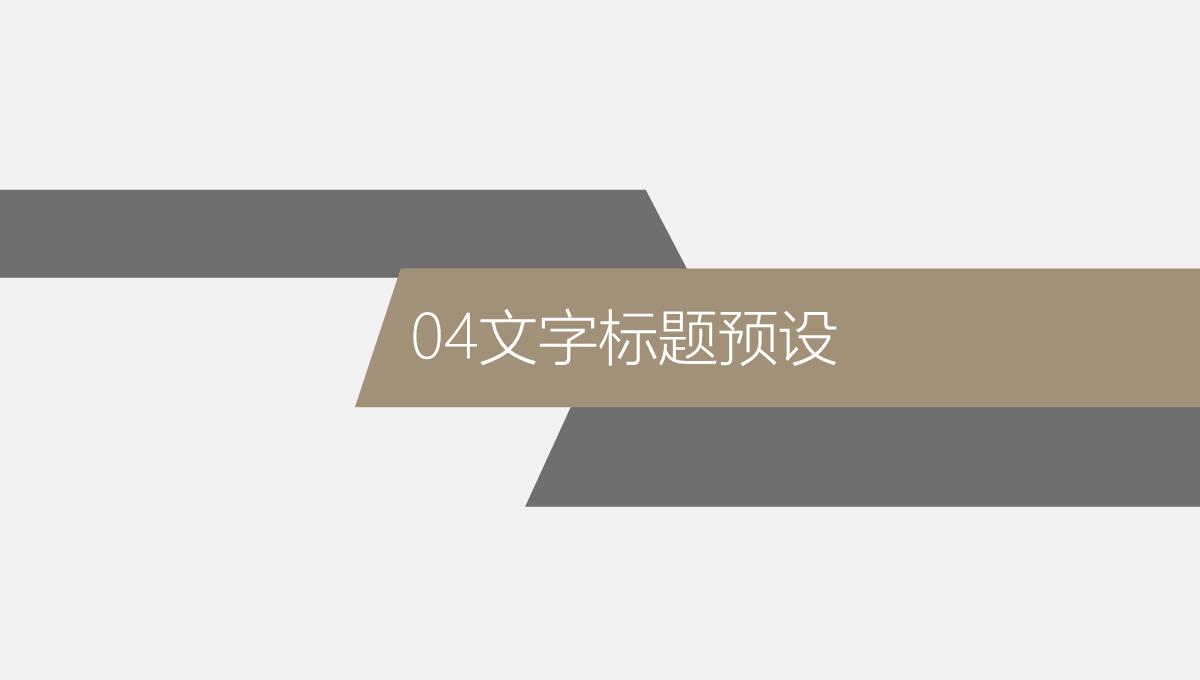 企业管理培训PPT模板_21