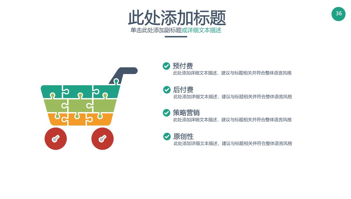 商务产品运营公司介绍商业计划书PPT模板_36