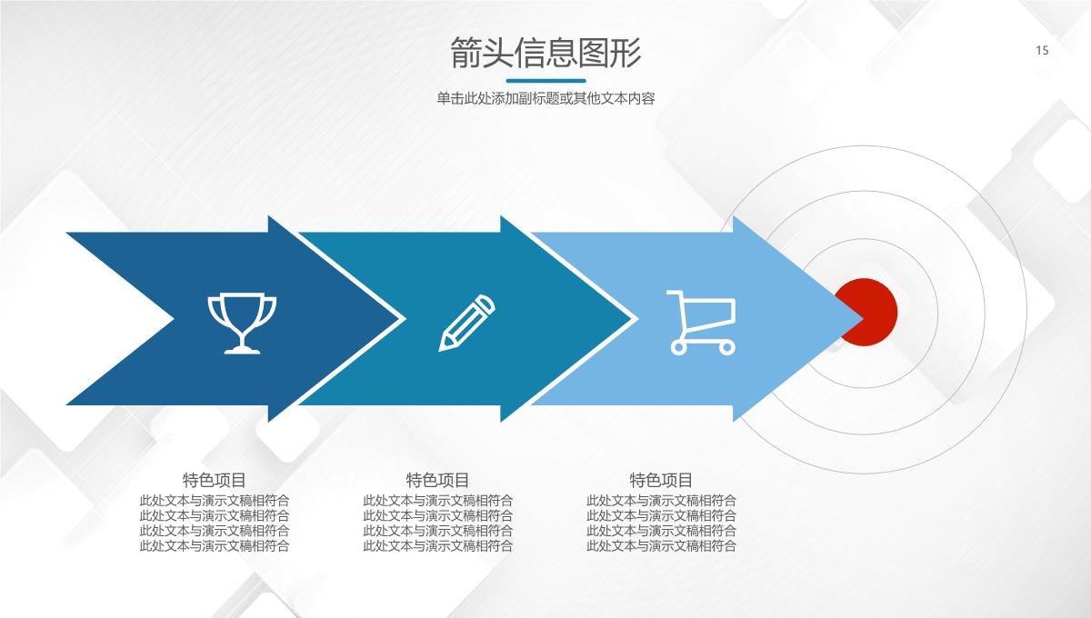 创意商务企业介绍演示文稿PPT模板_15