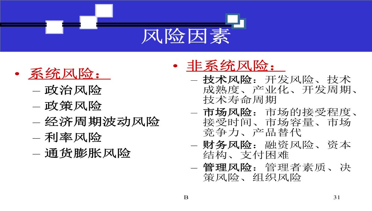 商业计划书撰写技巧PPT模板_31