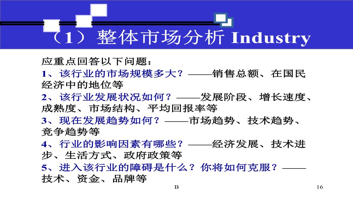 商业计划书撰写技巧PPT模板_16