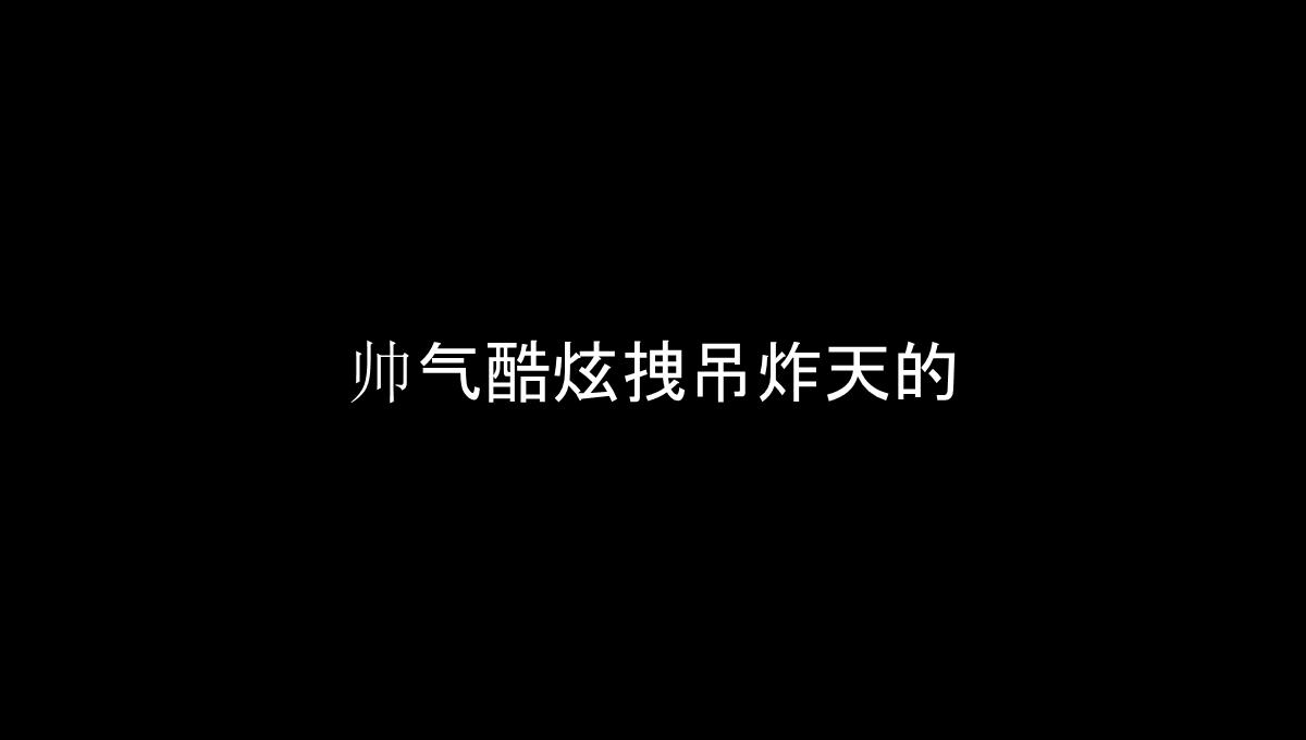 仿苹果60S快闪版视频企业宣传招人PPT模板_101