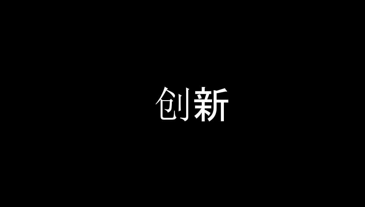 仿苹果60S快闪版视频企业宣传招人PPT模板_61