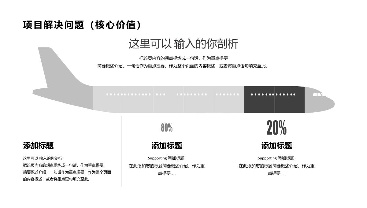 项目计划书商业计划书PPT模板_13