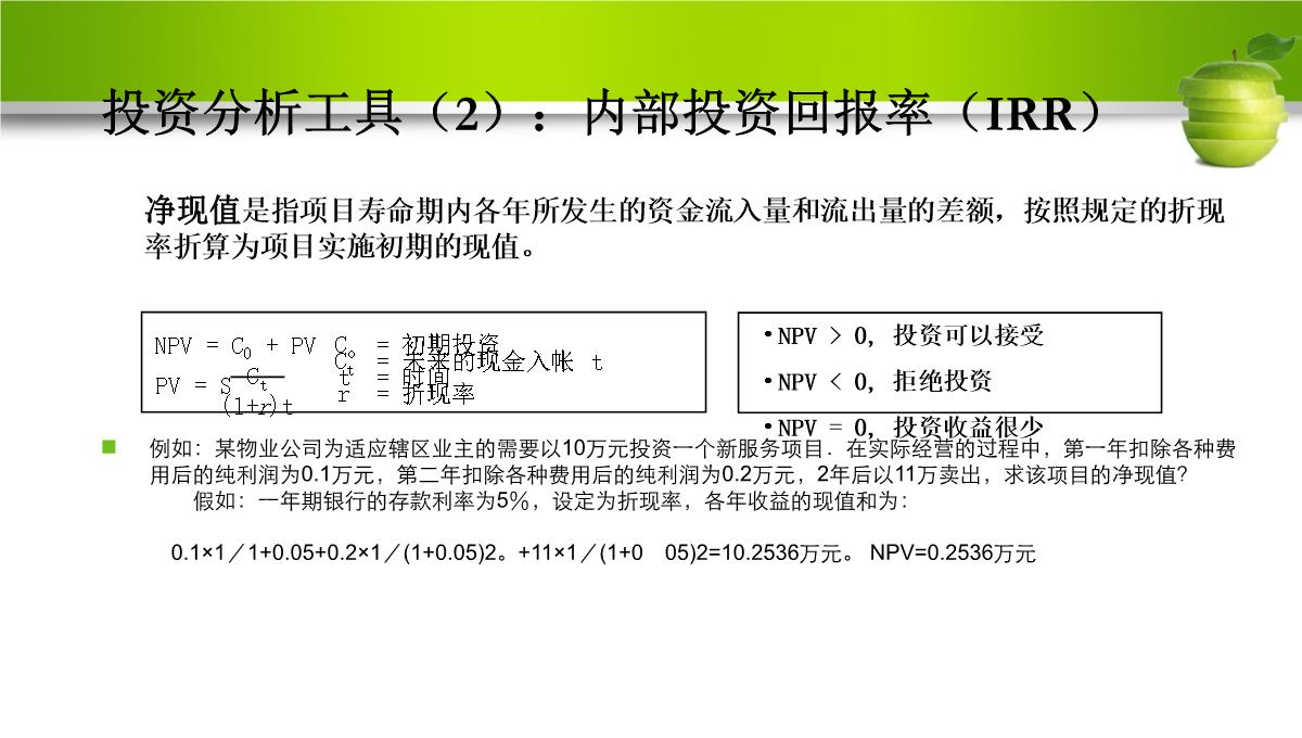 商业计划书财务报表PPT模板_31