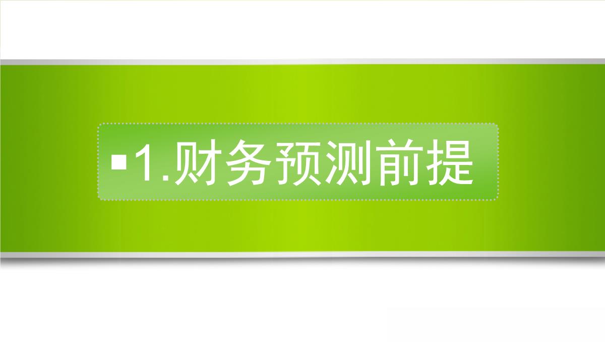 商业计划书财务报表PPT模板_03