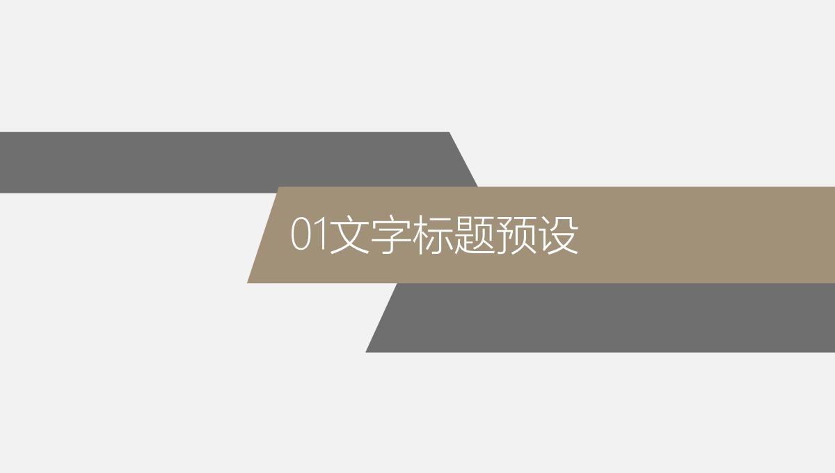 企业管理培训PPT模板_03