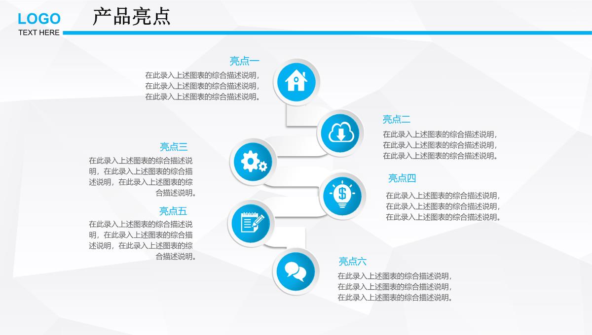 大气公司宣传科技产品介绍PPT模板_13