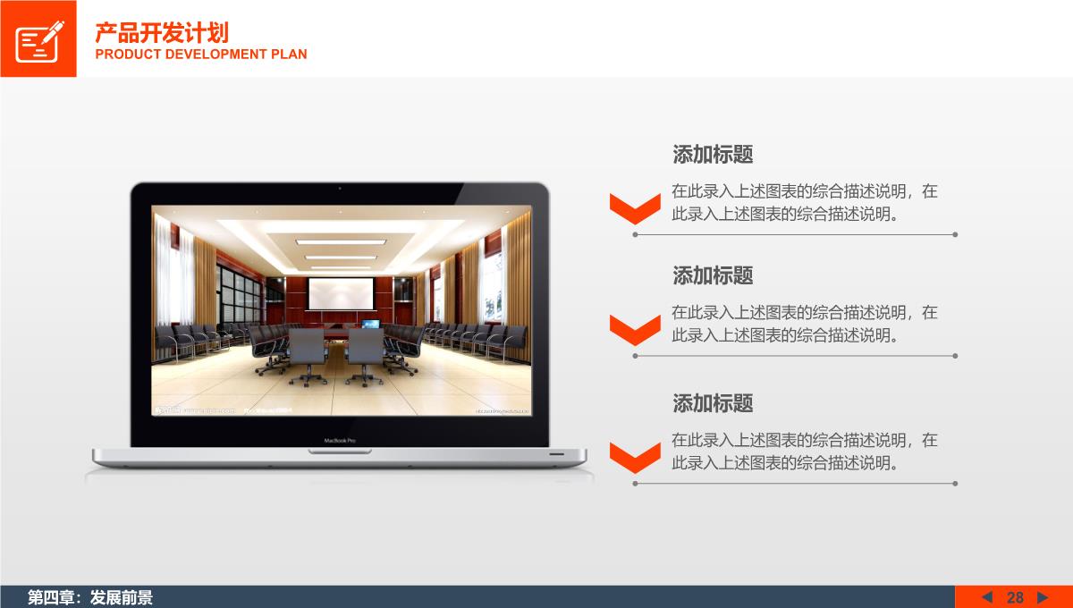 创业策划书-商业计划书PPT模板_28