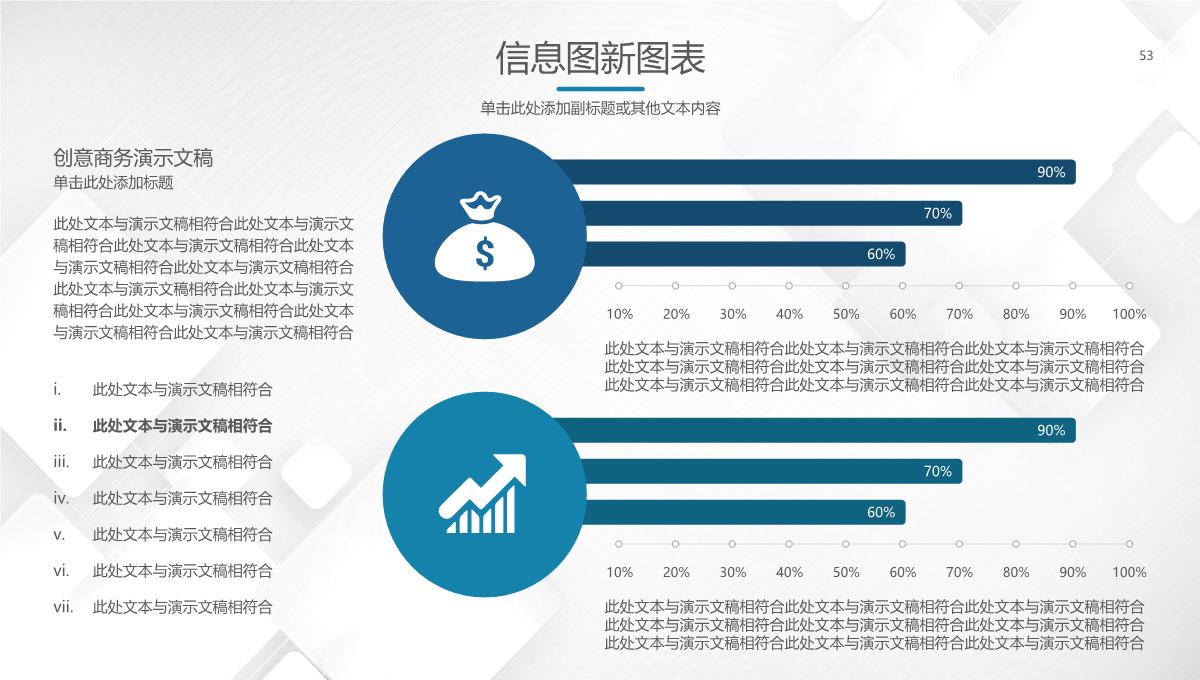 创意商务企业介绍演示文稿PPT模板_53