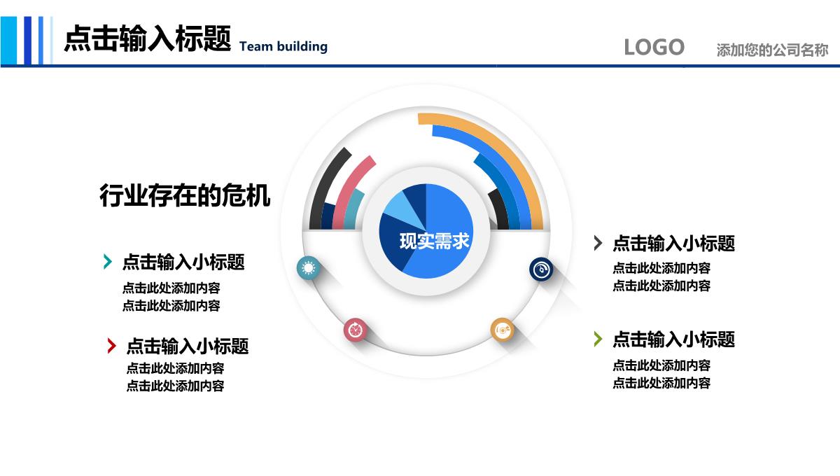 互联网企业商业计划书PPT模板_08