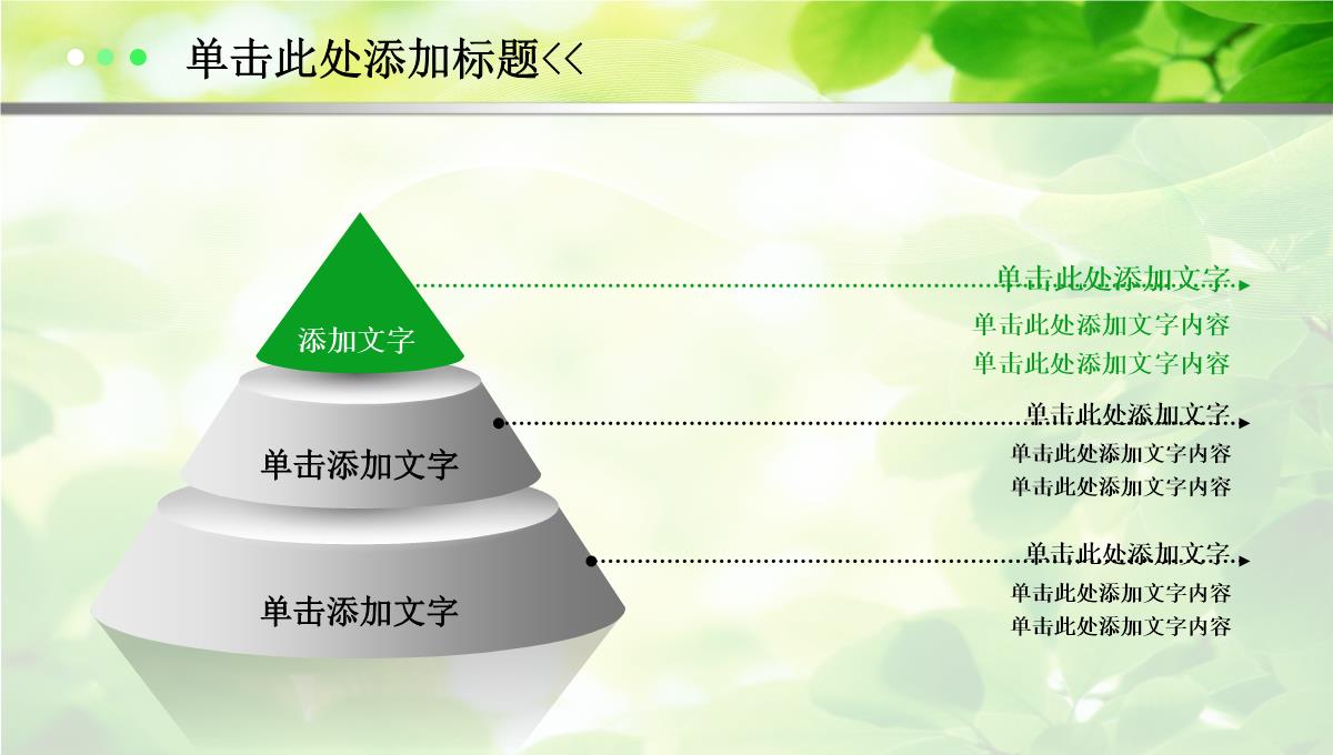 适合绿色清新医疗环保汇报动态PPT模板_25